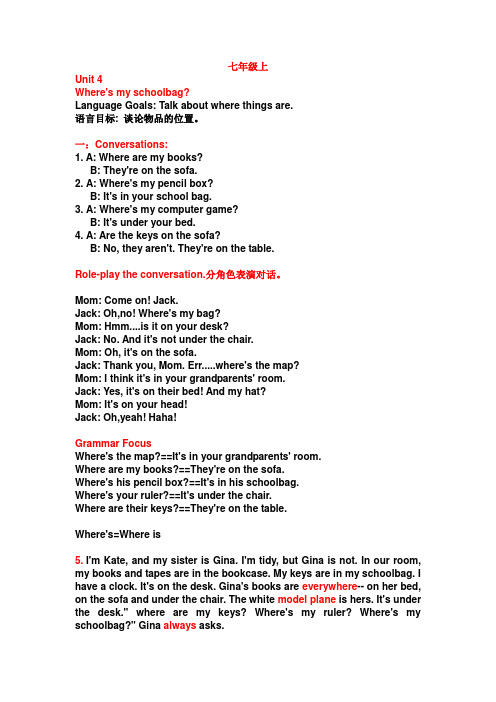 Unit 4 where's my schoolbag 导学案 人教版七年级英语上册