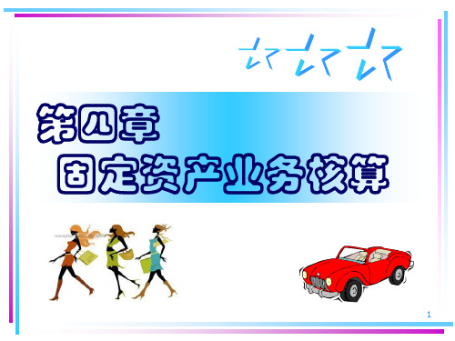 中财第四章
