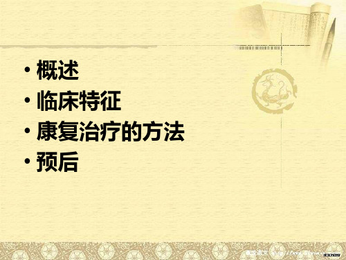 运动性失语的治疗课件