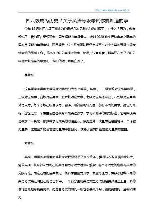 四六级成为历史？关于英语等级考试你要知道的事