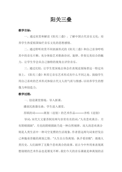 2014鲁教版初二下学期音乐教案