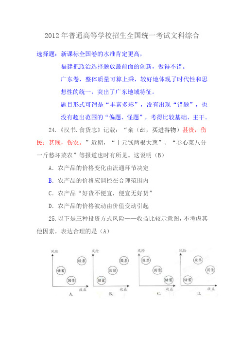 2012年广东高考文综政治卷(含标准答案与解析)
