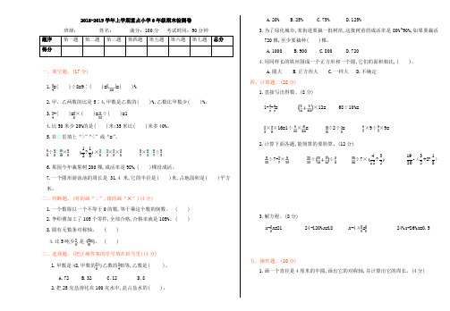 六年级上册数学期末试卷-全优发展人教新课标