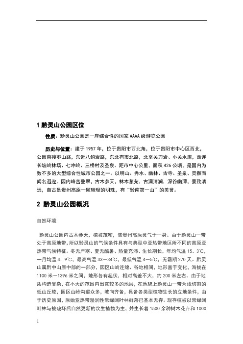 黔灵山景观分析