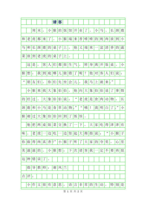 2019年二年级想象作文-请客