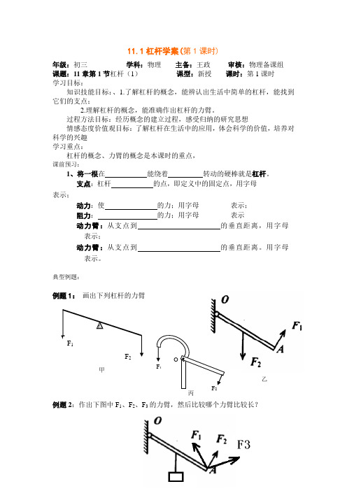 苏科版物理九上导学案(11.1上)