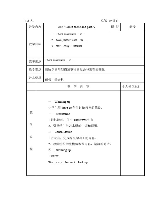 人教版PEP六年级下册英语4 Unit 4 教案(全)