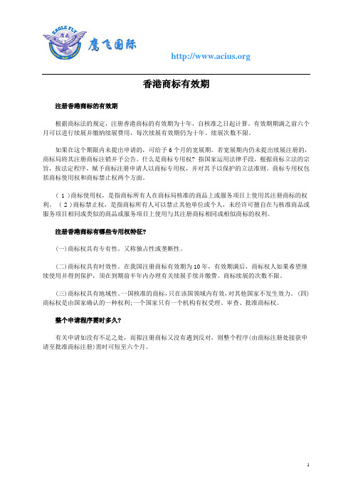 香港商标有效期