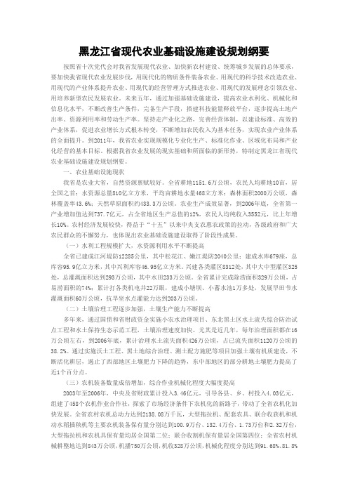 现代农业基础设施建设规划纲要