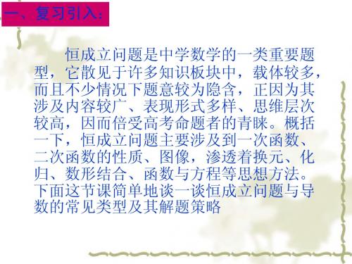 恒成立问题课件 2