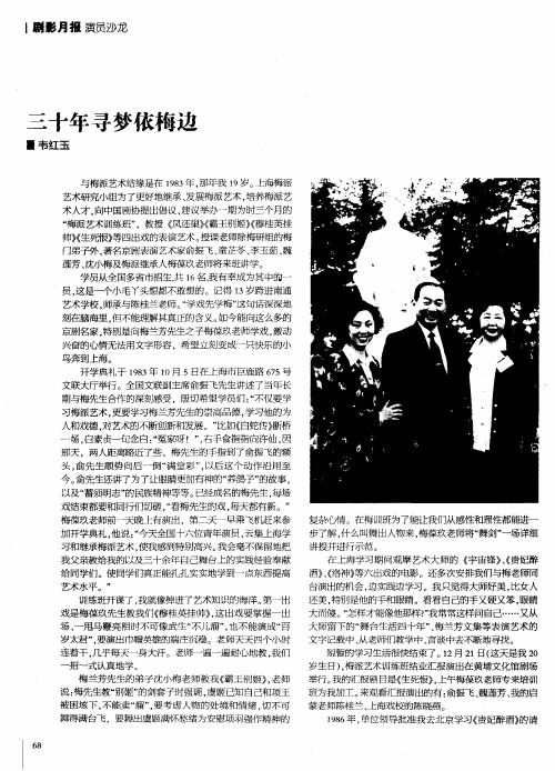 三十年寻梦依梅边
