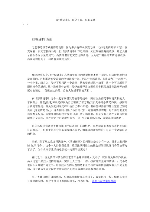 《浮城谜事》：社会有病,电影是药
