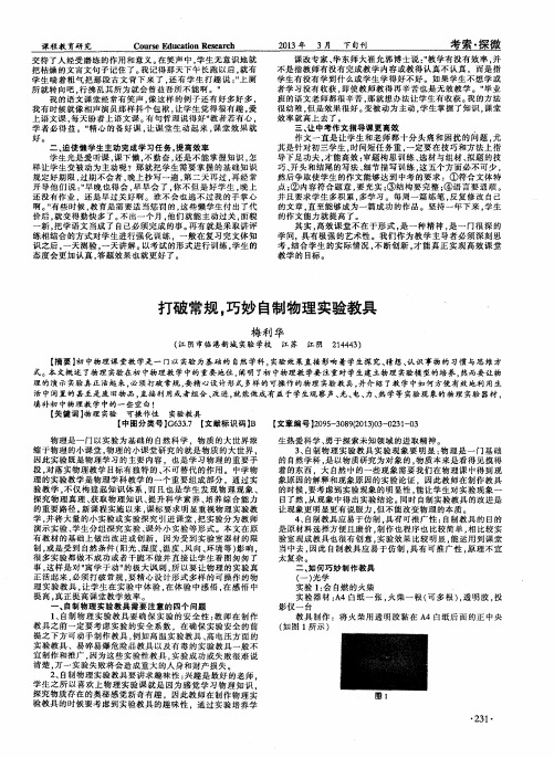 打破常规,巧妙自制物理实验教具