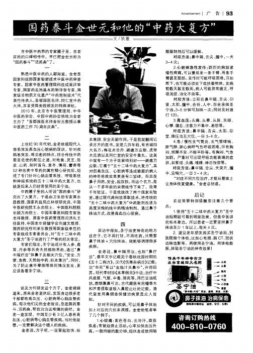 国药泰斗金世元和他的“中药大复方”