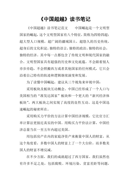 《中国超越》读书笔记