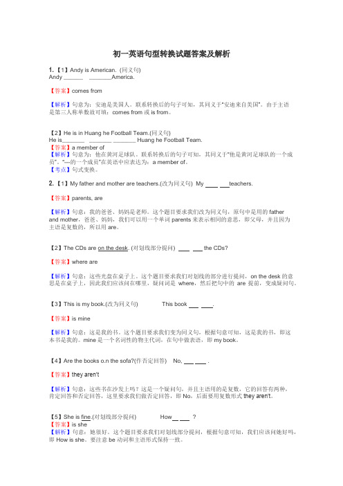 初一英语句型转换试题答案及解析
