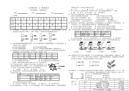 生物七上科学探究实验题汇编