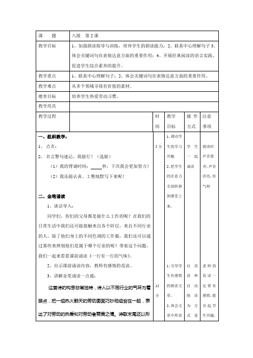 金笔阅读八级第2课教案