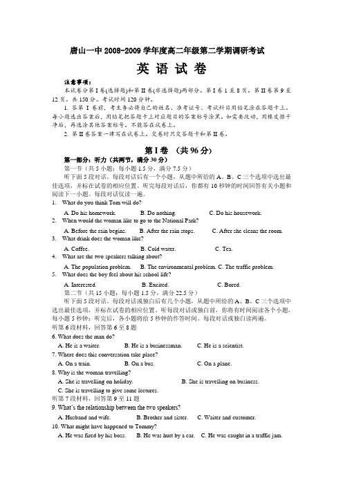 -度河北省唐山一中高二英语第二学期调研考试