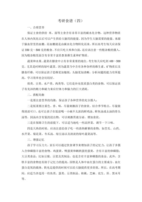 考研食谱(四)