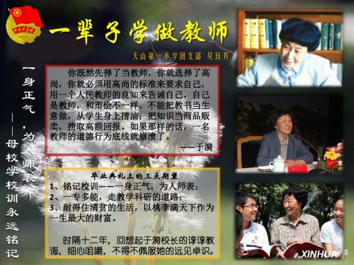 一辈子学做教师