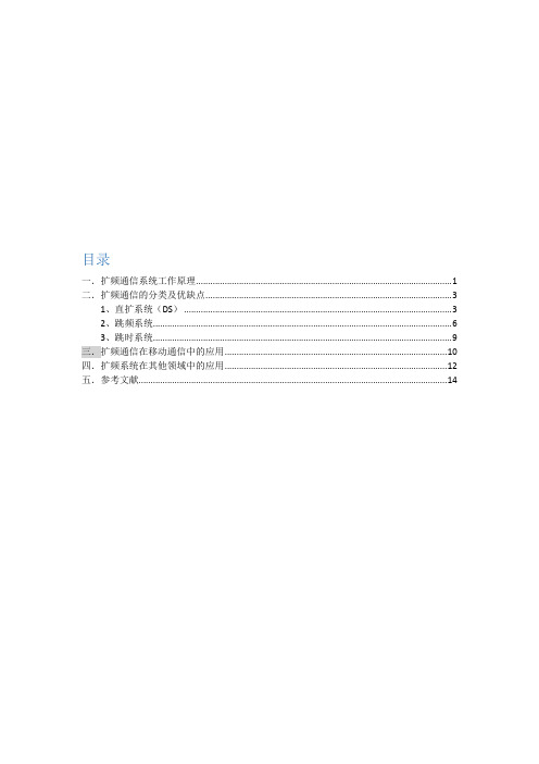 扩频通信