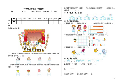 苏教版一年级数学上册期中测试卷(有答案)【精编】.doc