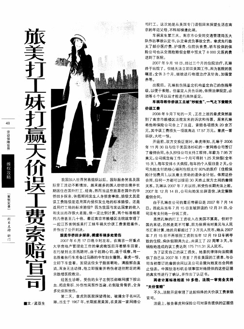 旅美打工妹打赢天价误工费索赔官司
