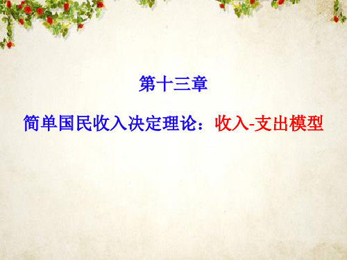 国民经济管理学与财务知识分析理论(PPT 57页)