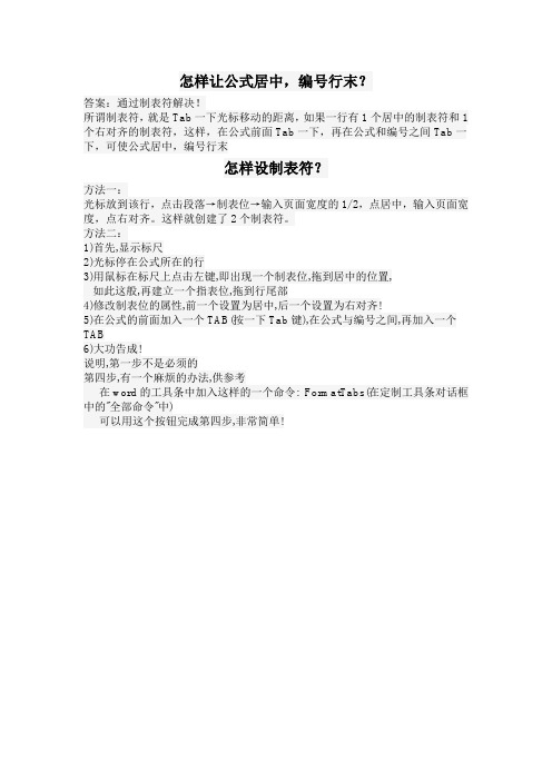 怎样让公式居中,编号右对齐