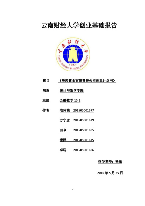 新创业基础计划书
