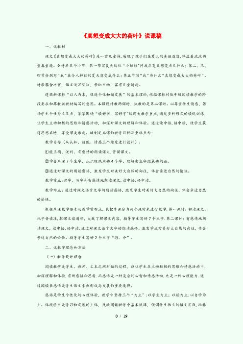 麦积区一小二年级语文下册 第22课《真想变成大大的荷叶》说课稿 苏教版二年级语文下册第22课真想变