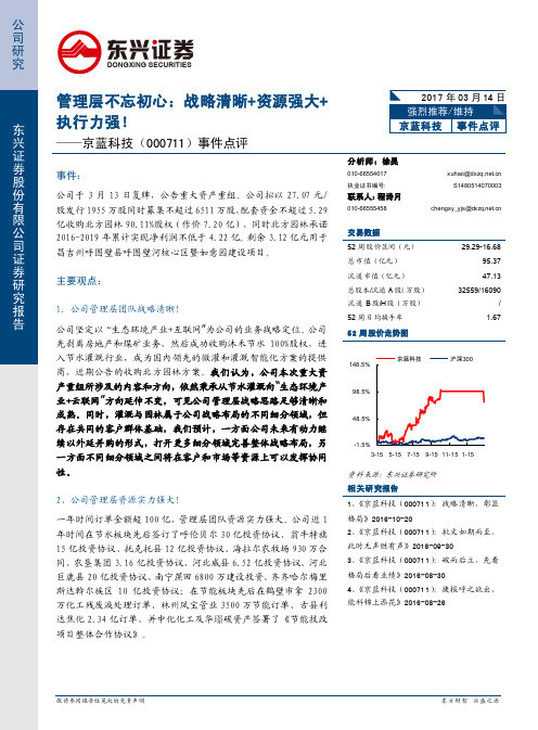 京蓝科技：战略清晰+资源强大+执行力强 强烈推荐评级