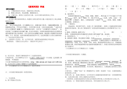 八年级语文上册 1.新闻两则学案 人教新课标版