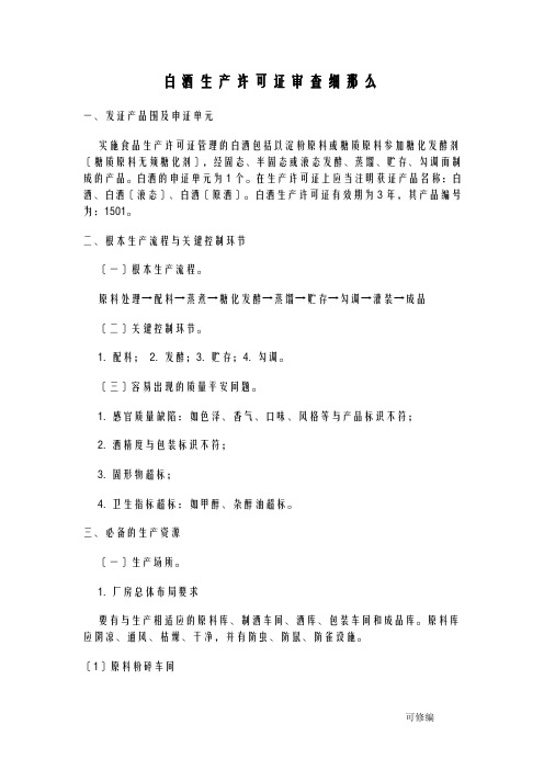 酒类审查细则白酒