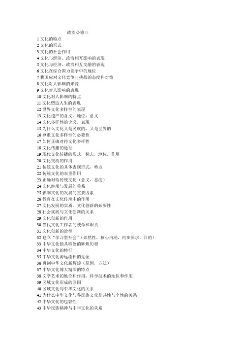 人教版政治必修三复习提纲(详细!)