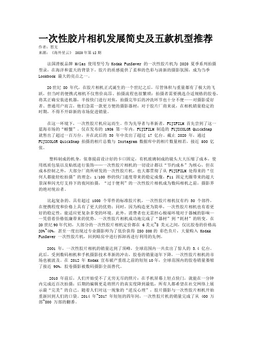 一次性胶片相机发展简史及五款机型推荐