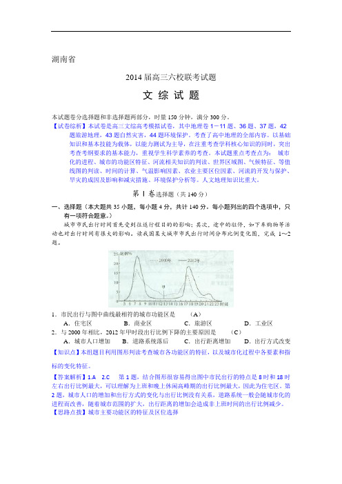 湖南省六校高三下学期4月联考地理试题 Word版含解析