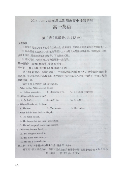 人教版高中英语必修二高一上学期期末调研英语试题(图片版)