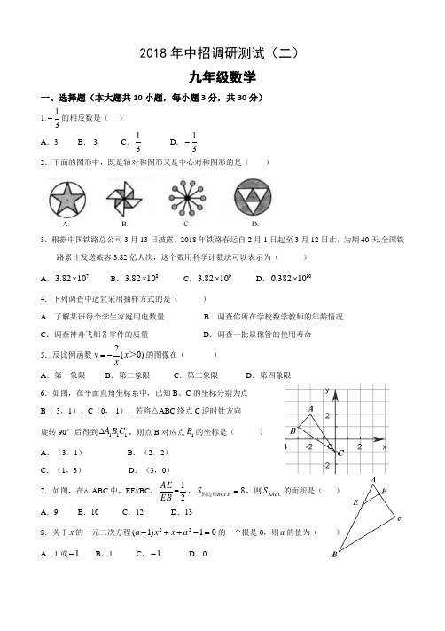 2018年平顶山市中考二模数学试卷含答案.doc
