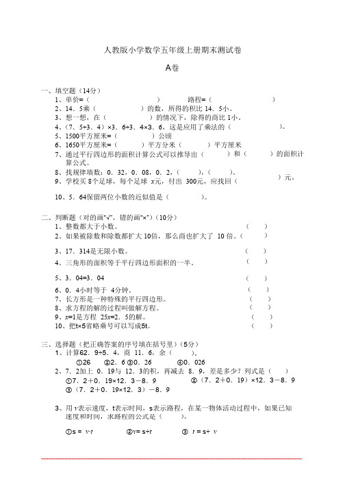 2017人教版五年级上册数学期末考试卷(含答案)_共5页