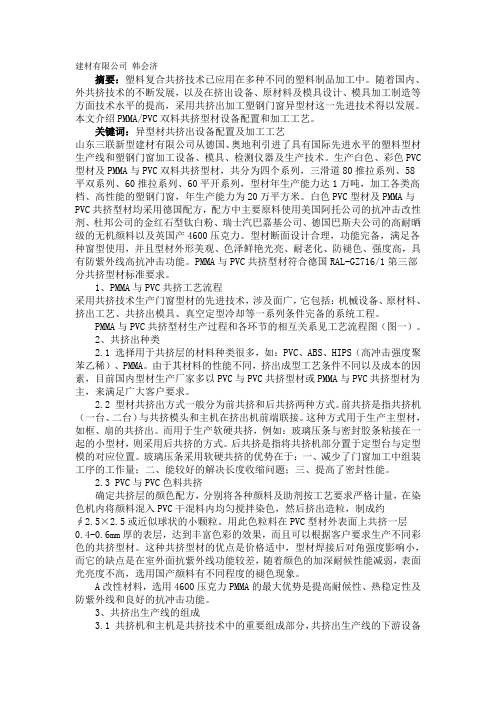 PMMA与PVC共挤