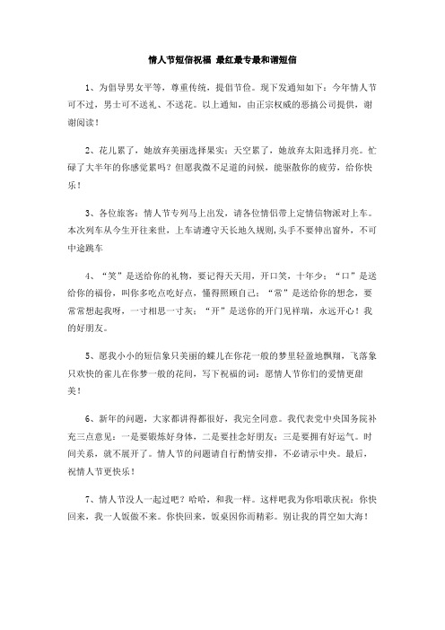 情人节短信祝福 最红最专最和谐短信