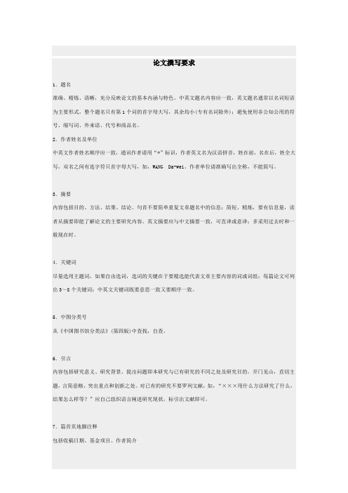 南农大学报内容要求和排版格式