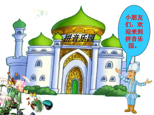一年级上册语文汉语拼音《aieiui》人教部编版2