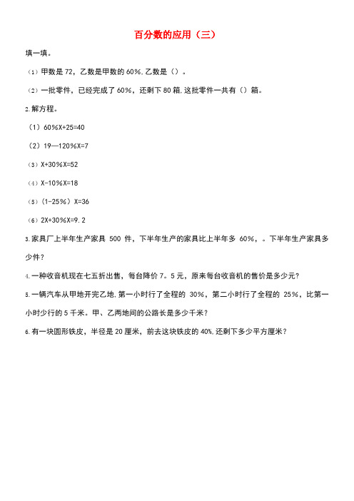 六年级数学上册7.3百分数的应用(三)练习题北师大版(new)