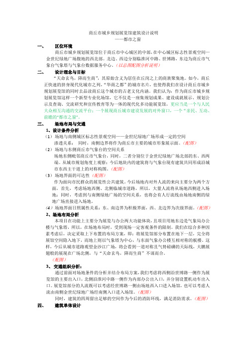 商丘城乡规划展览馆建筑设计说明