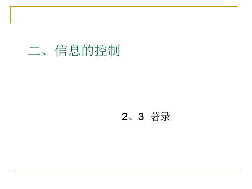 信息组织著录