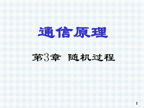 随机过程