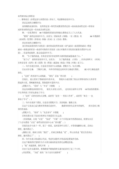 高考病句标志辨析法